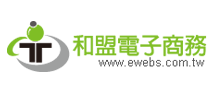 和盟電子商務