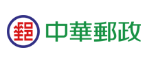 中華郵政